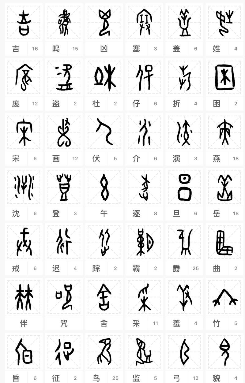 儿童书法启蒙甲骨文汉字对照卡