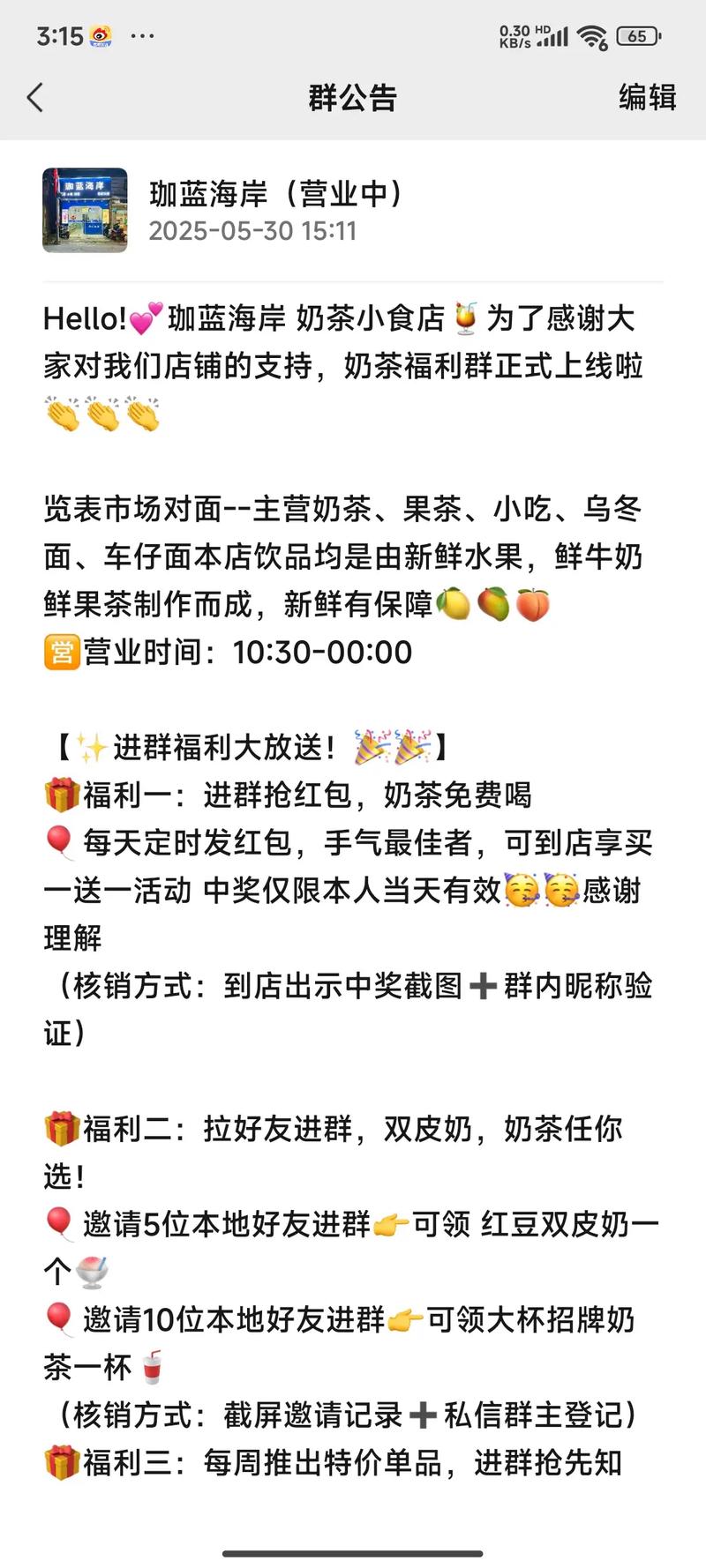 线下奶茶品牌私域企微群发促销广告截图