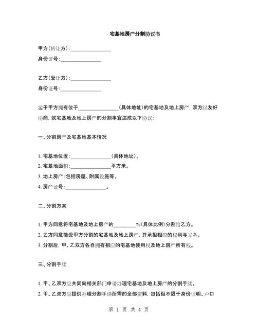 宅基地房分割常见类型适配参考