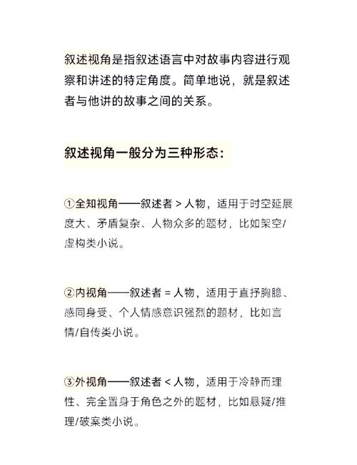 核心要记：最常用的三种叙事视角