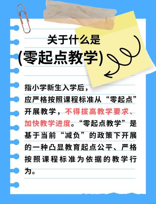小学一年级零起点教学课堂学生差异