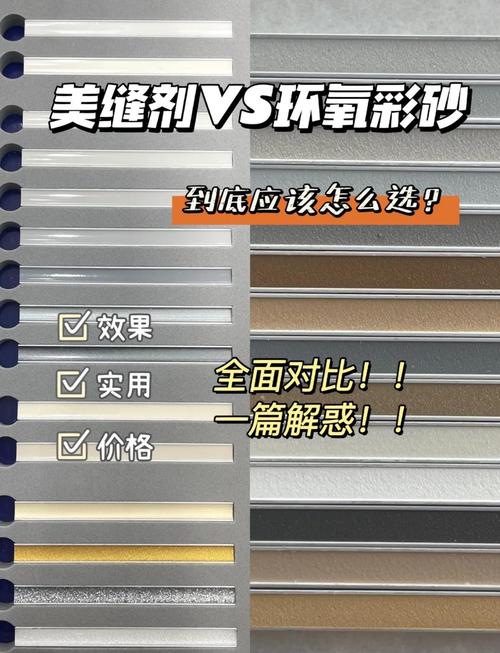 装修前期环氧彩砂与普通美缝对比选购笔记