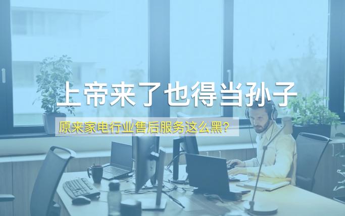 售后那些事儿:从“上帝”到“孙子”
