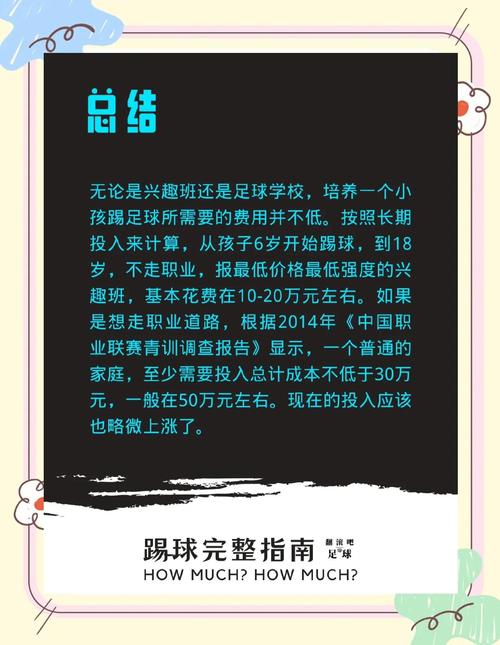 踢球耽误学习?这账该咋算