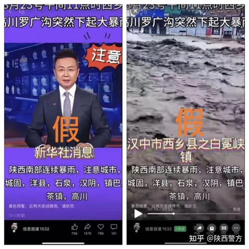 网络虚假新闻标题误导用户案例截图