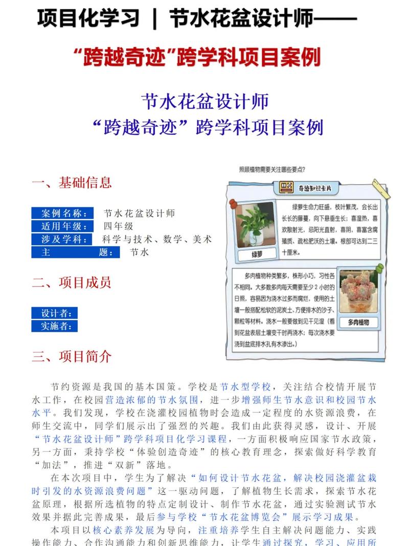 小学生跨学科项目式学习展示池塘治理方案