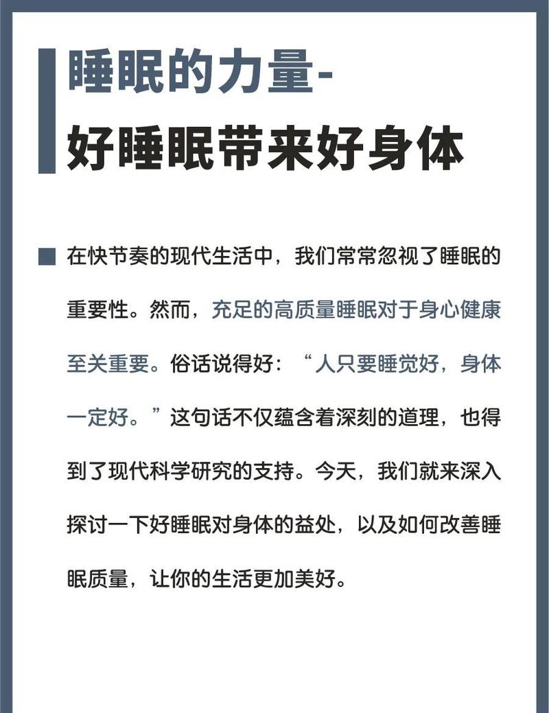 睡眠环境对身体的悄悄话