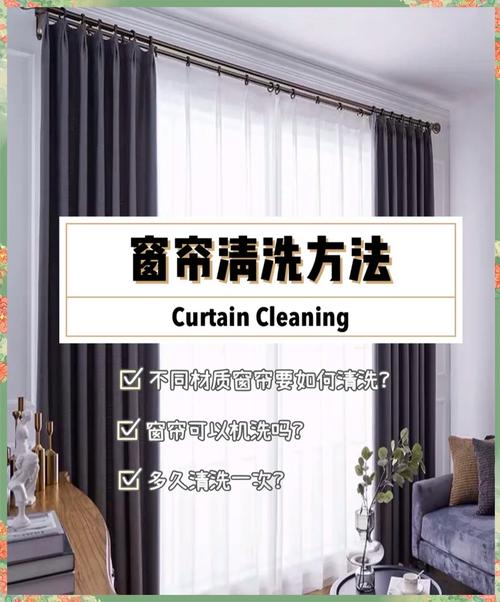 窗帘定期清洗 不同窗帘材质清洗方式示意图