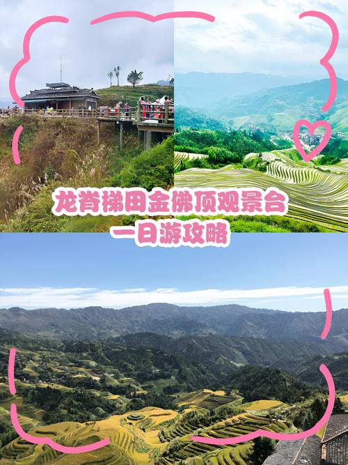 龙脊梯田金佛顶日落观景台