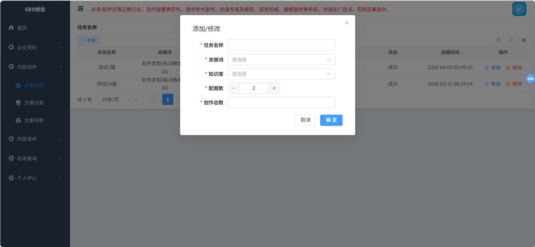 GEO关键词网站页面布局案例截图