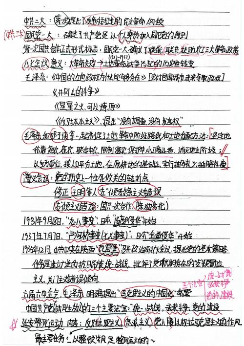 自考本科公共课历年真题手写整理笔记