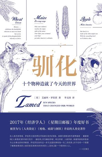 驯化史:人类被果实反向驯化