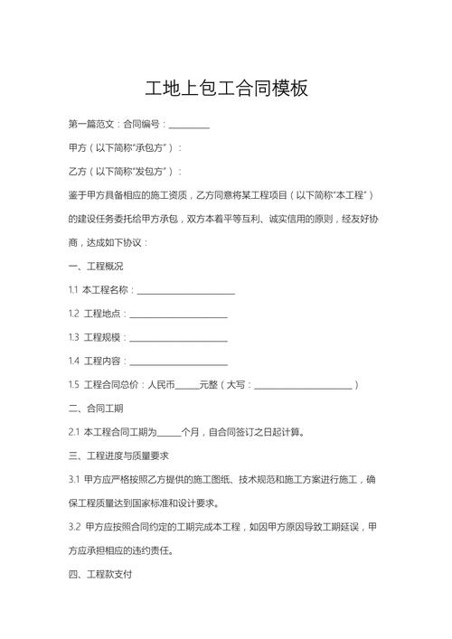 工业总包服务项目合同条款双方核对现场