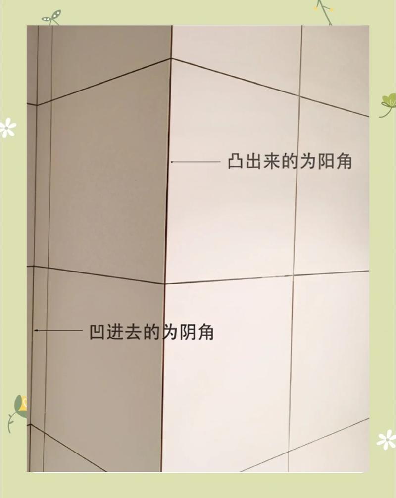 瓷砖阴阳角常见问题解答：装修避坑的必看细节