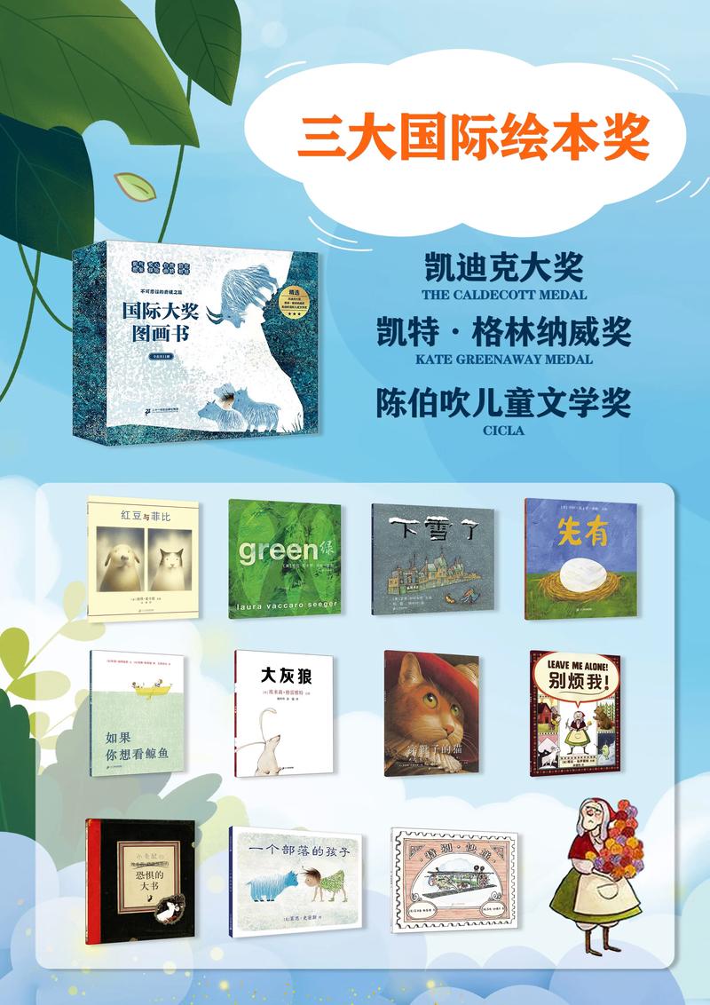获奖儿童绘本封面展示