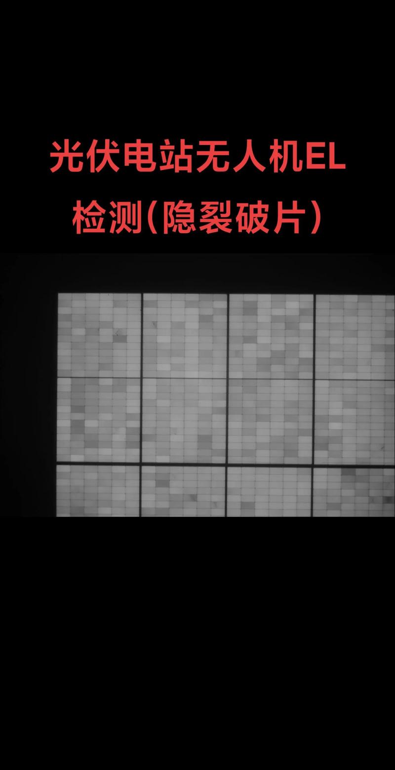 光伏组件EL检测隐裂图像