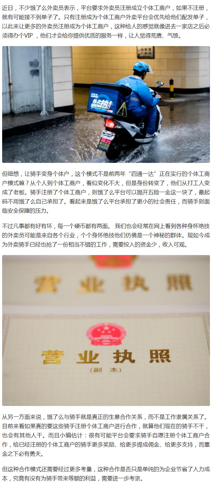 外卖骑手注册平台时弹出的个体工商户协议截图