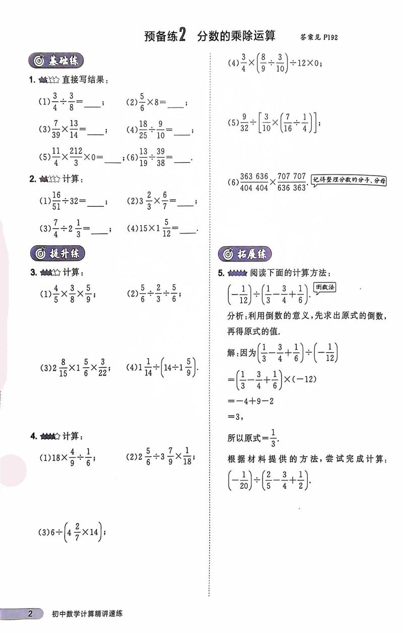 其实我们要练的从来不是计算题