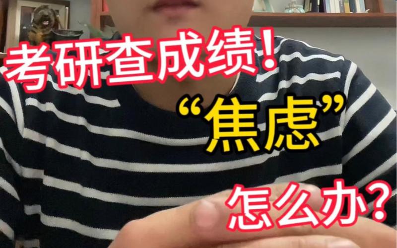 考研生查看院校线消息表情焦虑