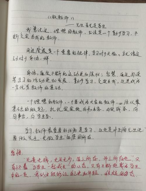 一位老教师泛黄笔记本上手写的教育叙事片段
