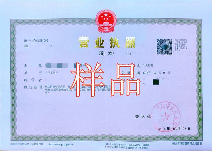 个人独资企业营业执照注册样本