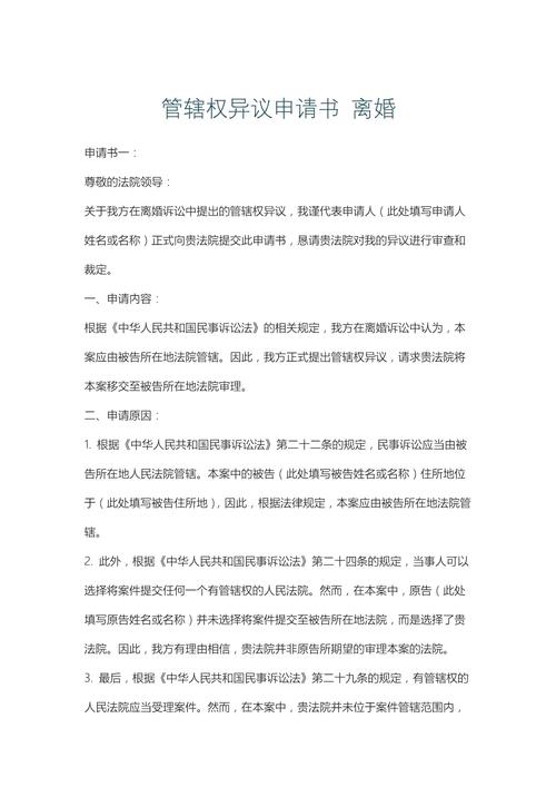 离婚诉讼费异议书面申请范本