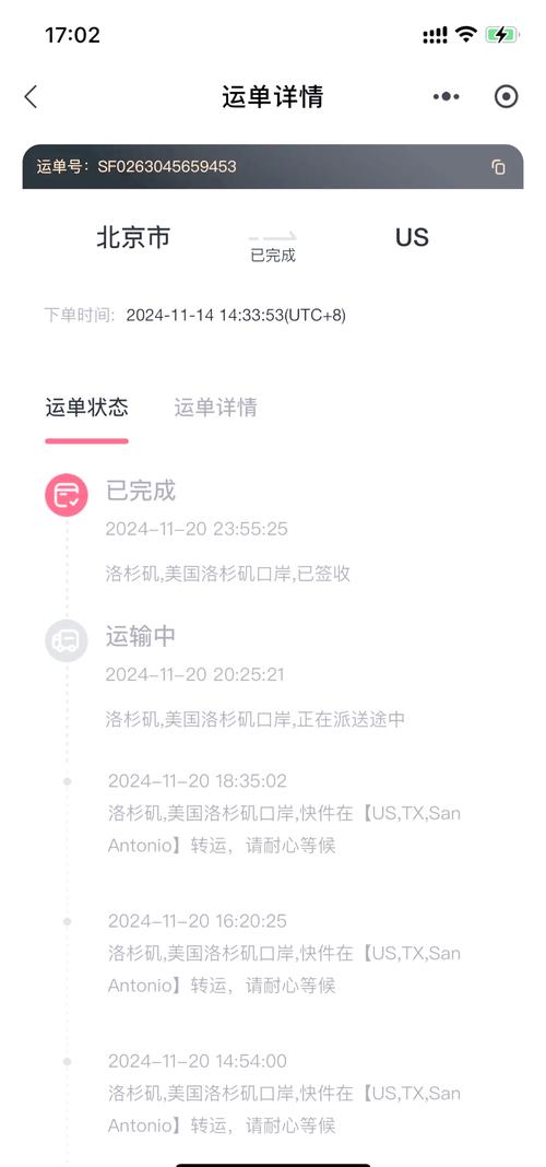 快递包裹丢失物流信息截图