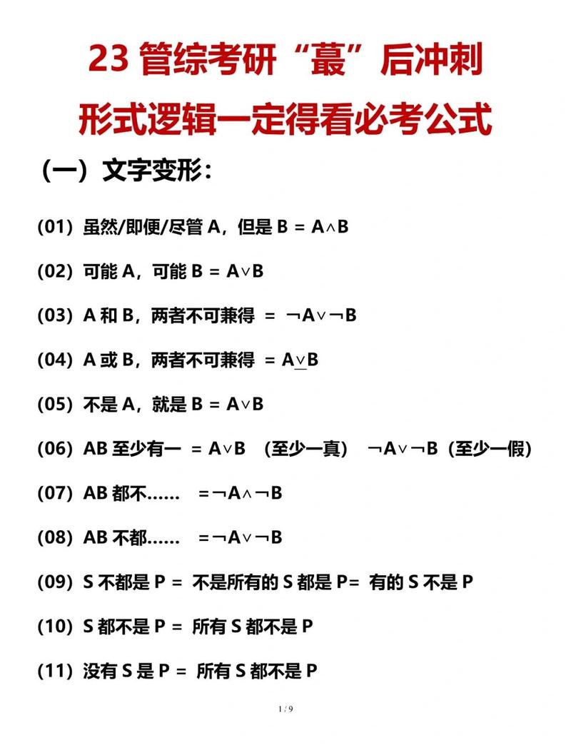 普通人练逻辑，根本不用学复杂公式