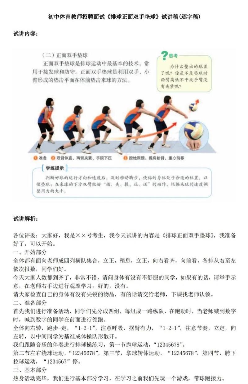 排球垫球入门避坑：90%新手都会犯的几个错-如东教育网