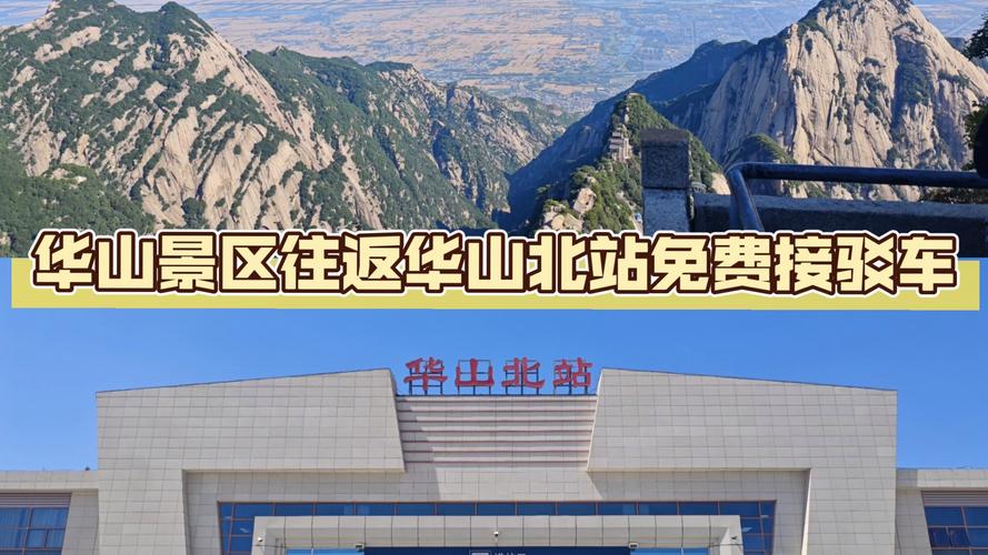 华山北站外前往游客中心的旅游大巴