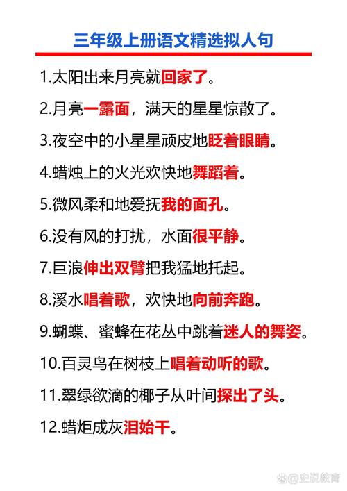 小学语文课堂拟人句赏析实拍