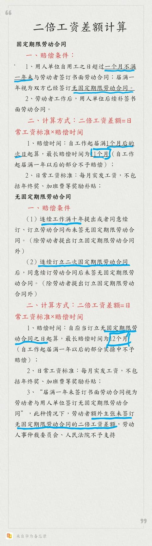 劳动合同二倍工资计算示意