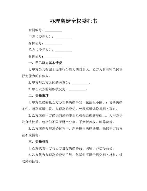 离婚案件委托代理合同范本