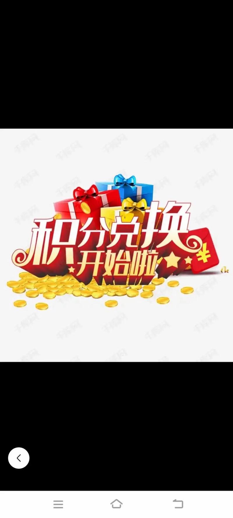 积分兑换界面