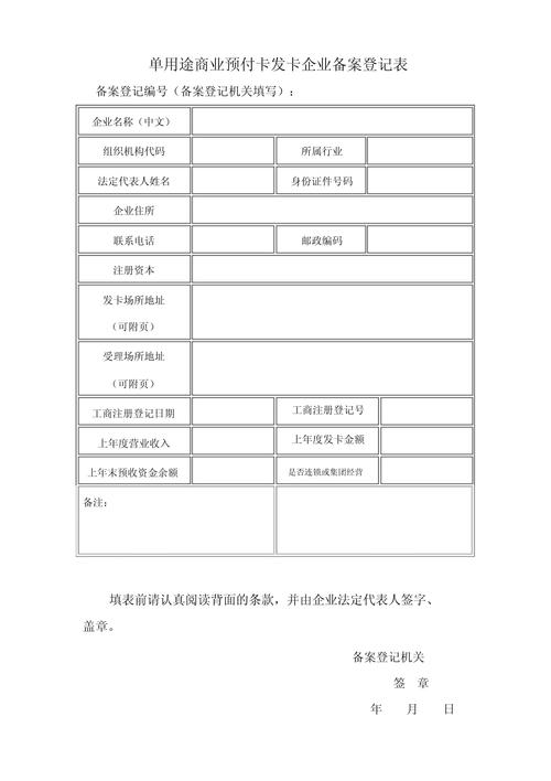 单用途预付卡备案登记流程表