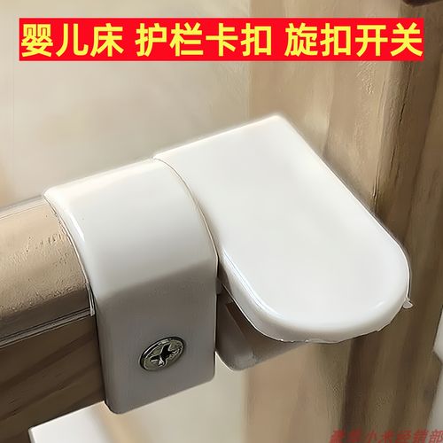 亲子酒店婴儿床栏杆特写安全锁扣