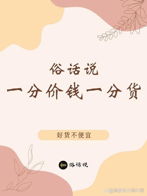 价格迷雾,一分钱一分货?不一定