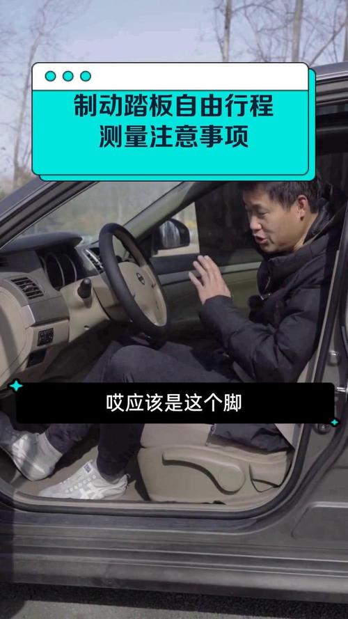 车主手动测试制动踏板自由行程操作图