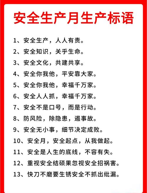 安全不是贴在墙上的标语