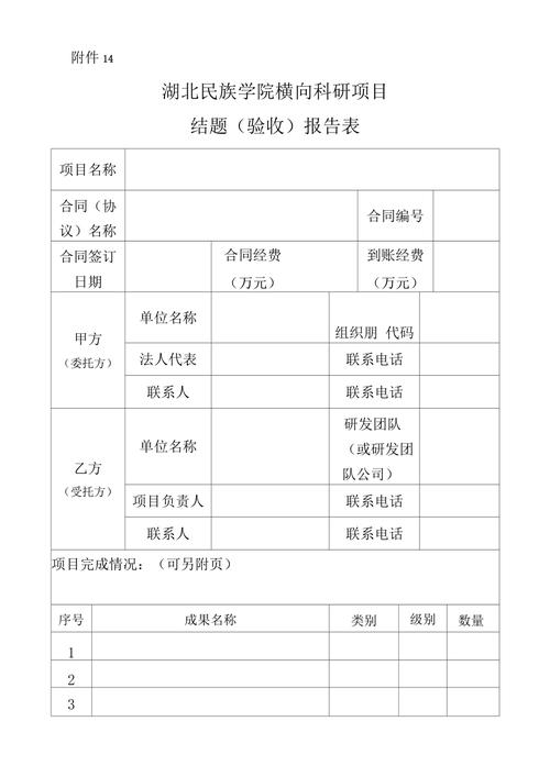 横向课题合作项目分工及验收标准表格