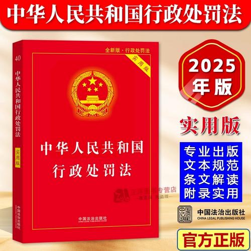 中国现行行政法法条汇编实体书