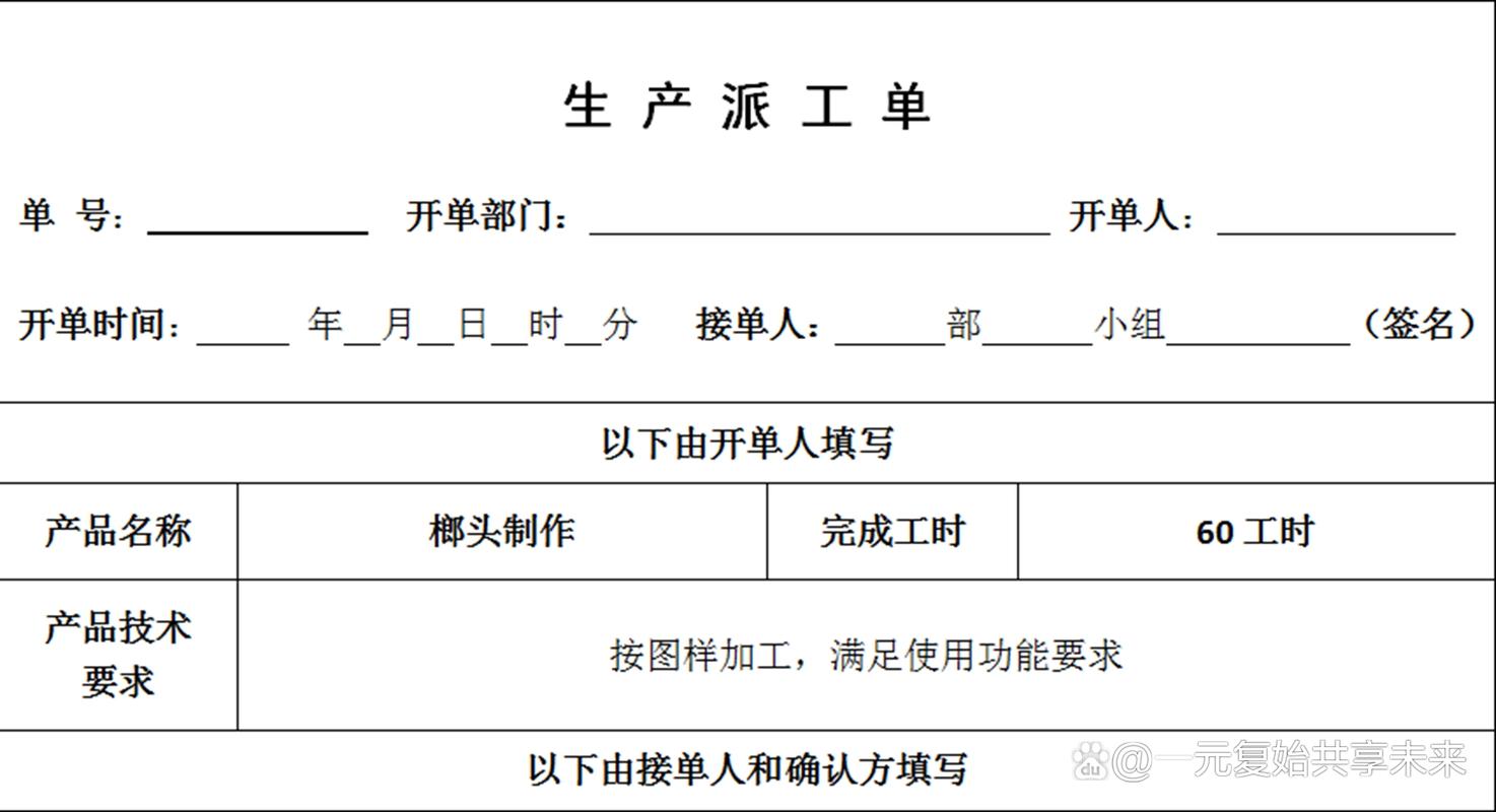 制造车间工人手写生产报工单实拍
