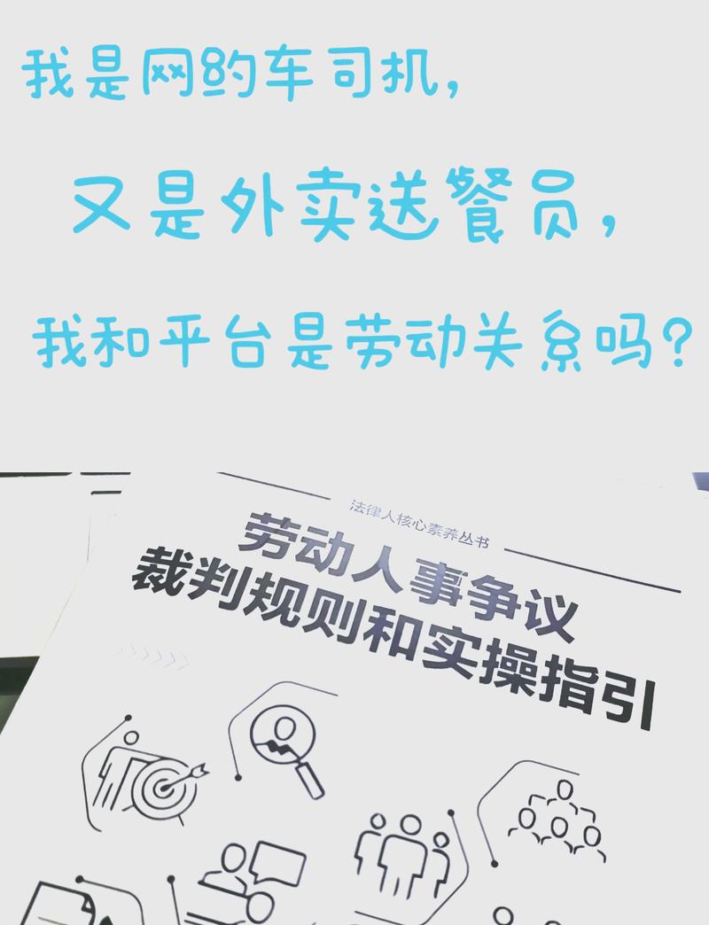 北京外卖骑手劳动关系认定裁判规则整理图