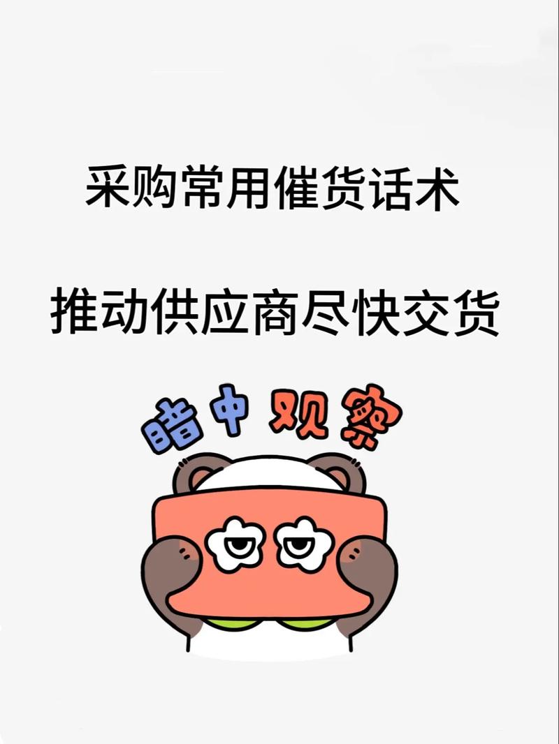 供应商关系：别只是发邮件催货