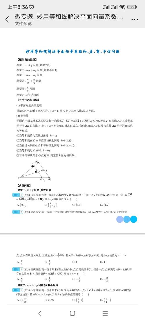 高中向量综合动点共线例题示意图