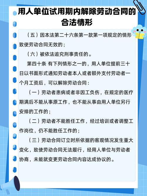 试用期相关常见问答