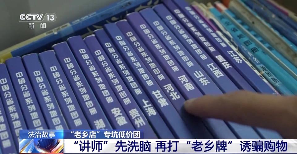 旅游购物假老乡骗局