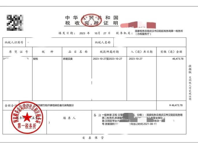 房屋契税完税凭证实物实拍