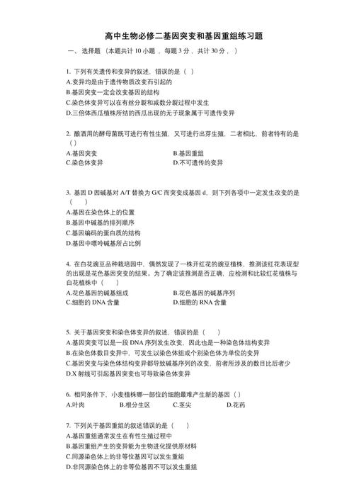 高中生物基因突变经典考题选项对比
