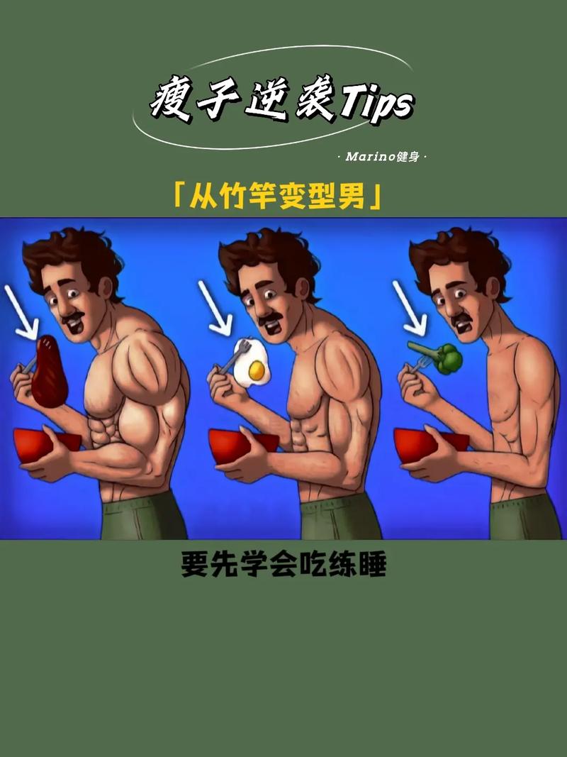 别光盯着练,吃睡才是涨肌肉的关键